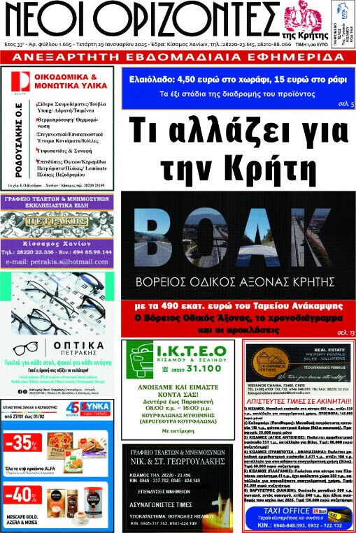 Νέοι Ορίζοντες