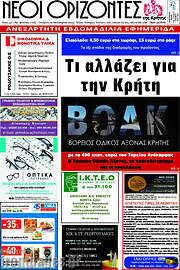 /Νέοι Ορίζοντες