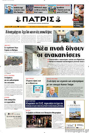 Πρωτοσέλιδο Πατρίς