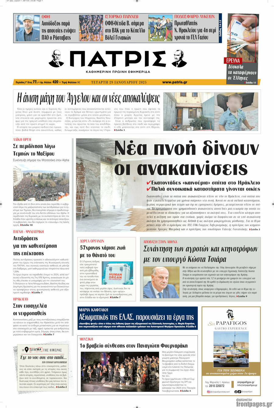 Πατρίς