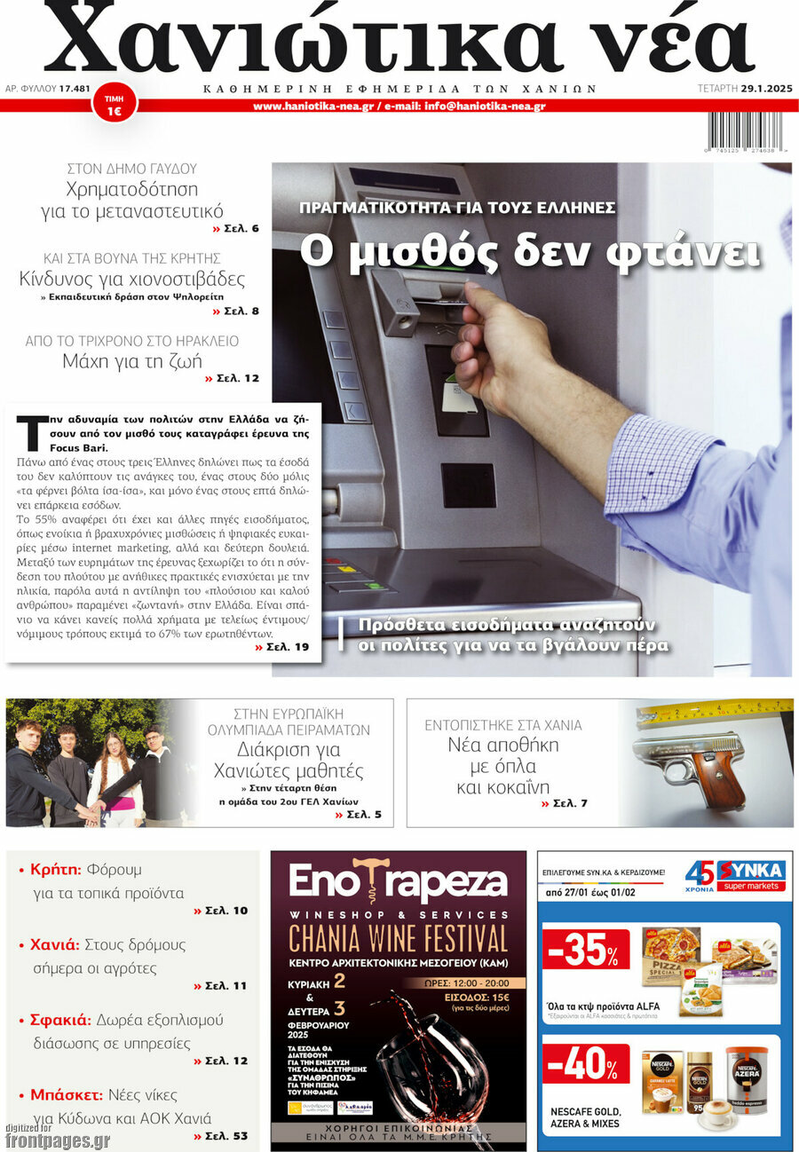 Χανιώτικα Νέα