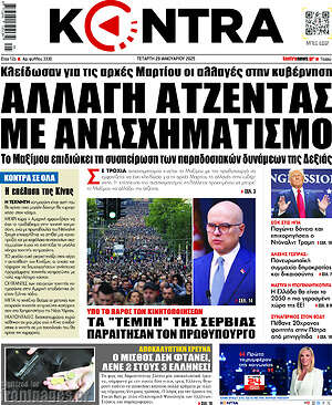 Kontra News: Αλλαγή ατζέντας με ανασχηματισμό