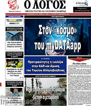 /Ο Λόγος