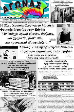 Πρωτοσέλιδο Αγώνας