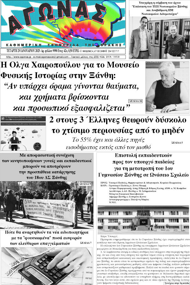 Αγώνας