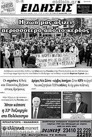 /Ειδήσεις