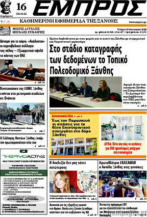 Πρωτοσέλιδο Εμπρός