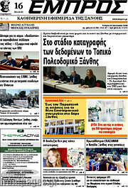 /Εμπρός