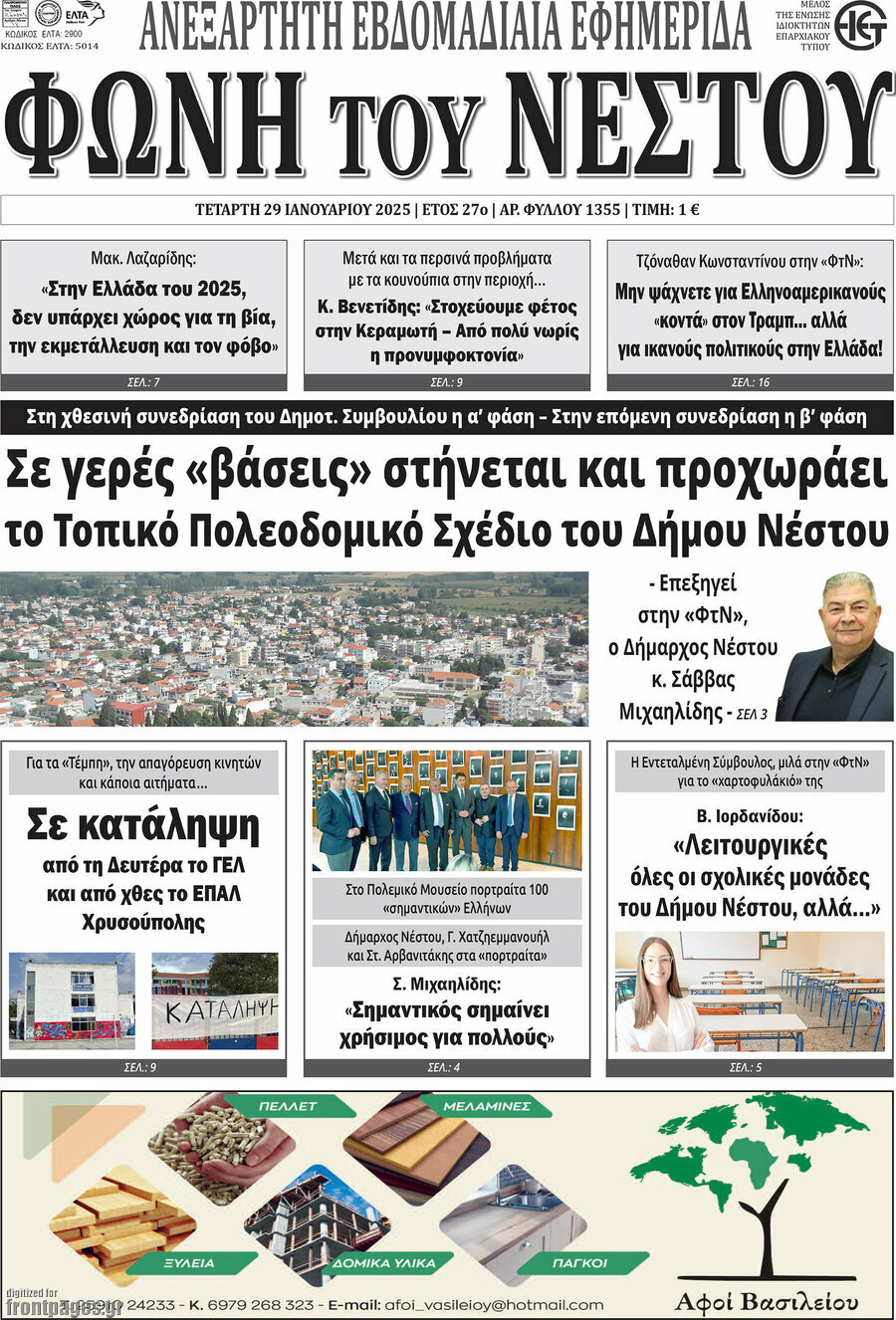 Φωνή του Νέστου