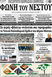 /Φωνή του Νέστου
