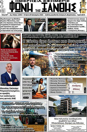 Πρωτοσέλιδο Φωνή της Ξάνθης