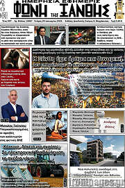 /Φωνή της Ξάνθης