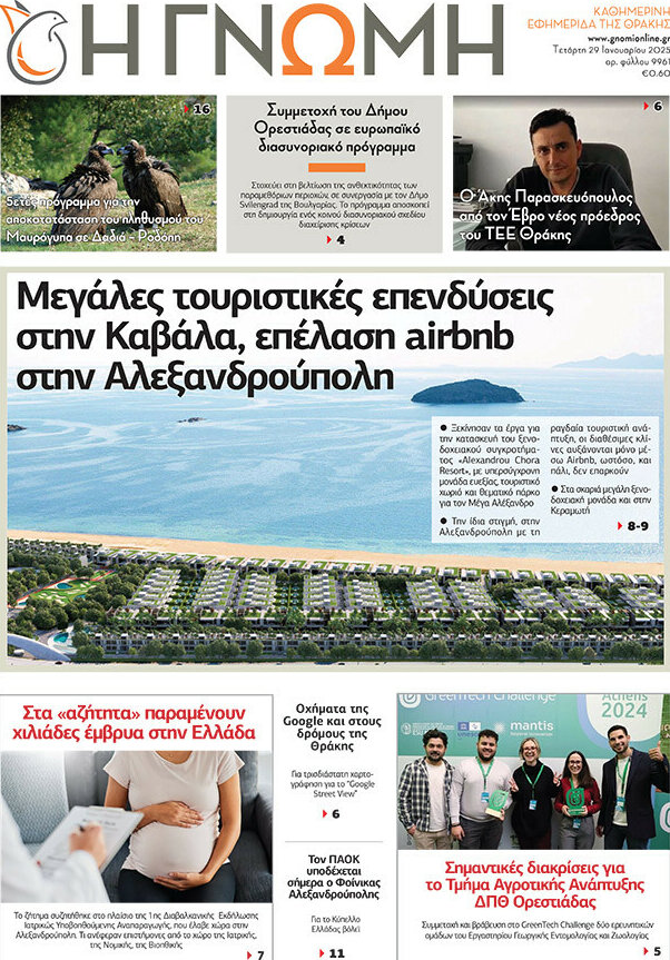 Η Γνώμη