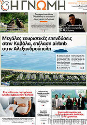 /Η Γνώμη