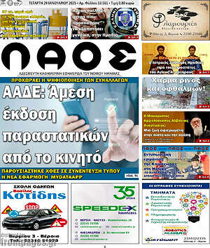 Πρωτοσέλιδο Λαός