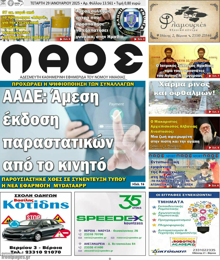 Λαός