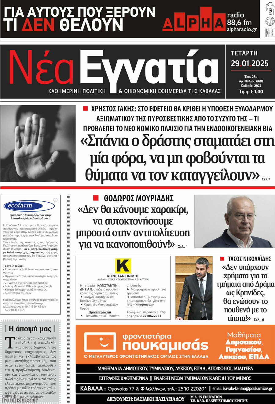 Νέα Εγνατία