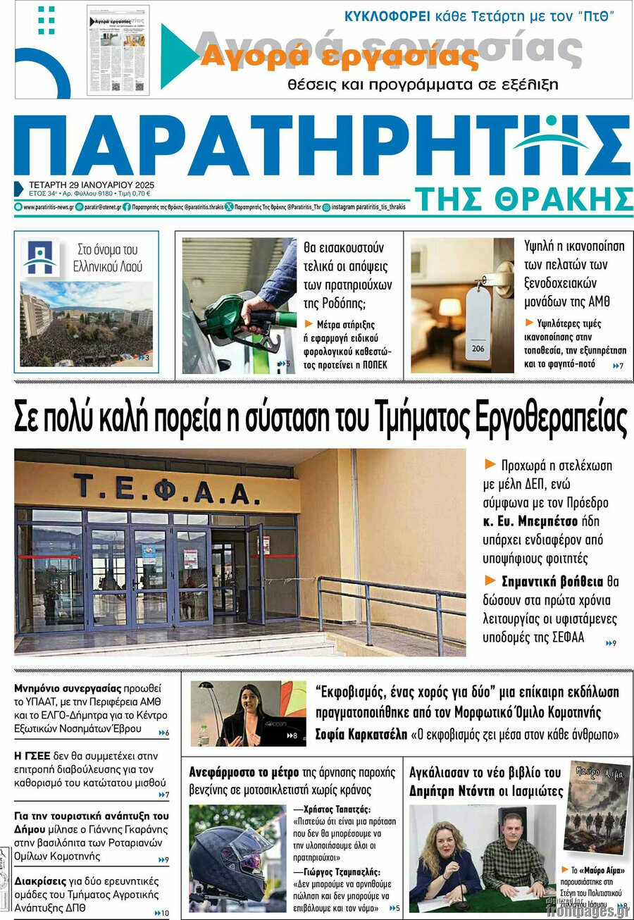 Παρατηρητής