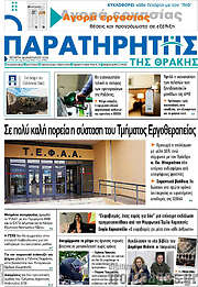 /Παρατηρητής
