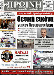 /Πρωινή Γρεβενών