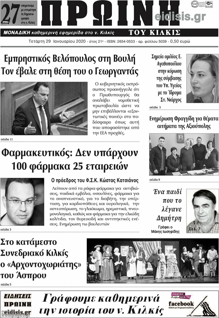 Πρωινή του Κιλκίς