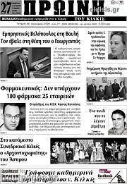 /Πρωινή του Κιλκίς