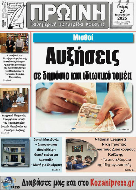 Πρωινή Κοζάνης