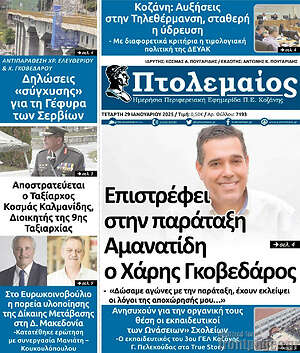 Πρωτοσέλιδο Πτολεμαίος
