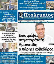 /Πτολεμαίος