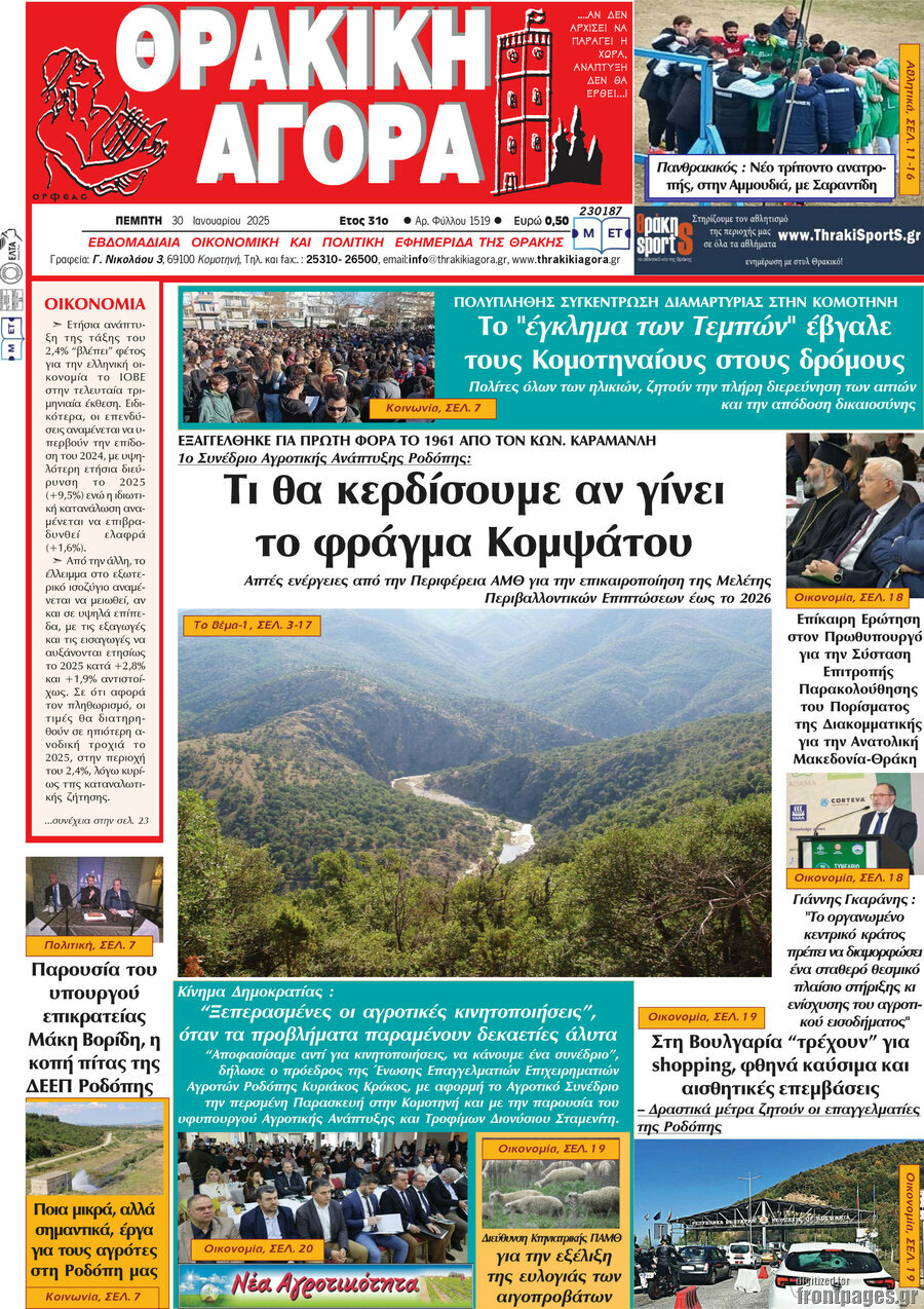 Θρακική Αγορά