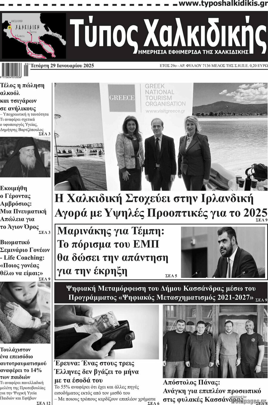 Τύπος Χαλκιδικής
