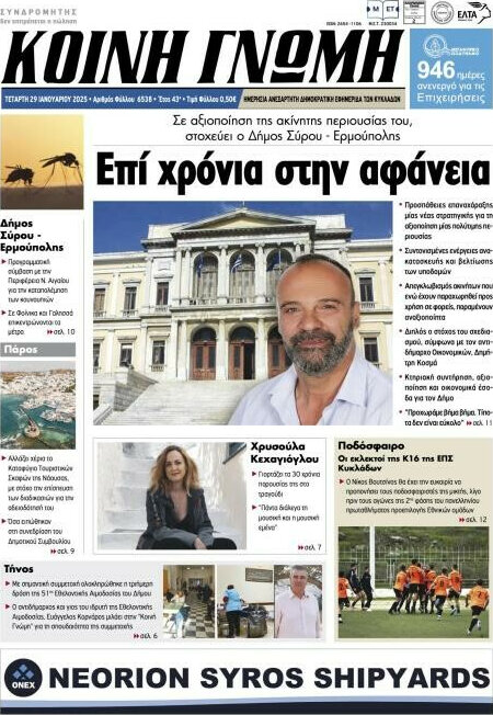 Κοινή Γνώμη