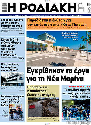 Πρωτοσέλιδο Η Ροδιακή