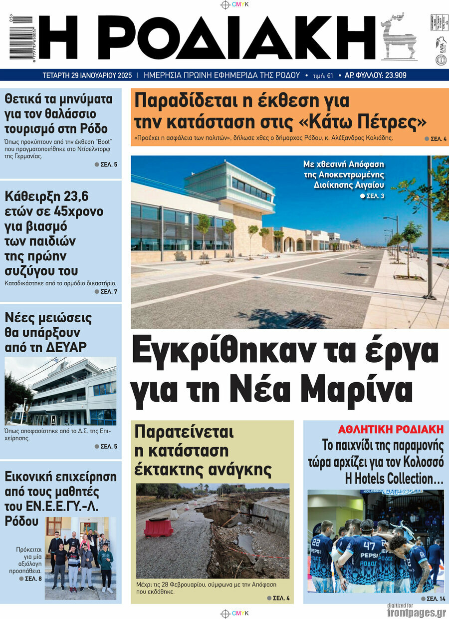 Η Ροδιακή