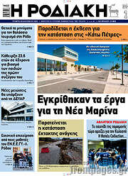 /Η Ροδιακή
