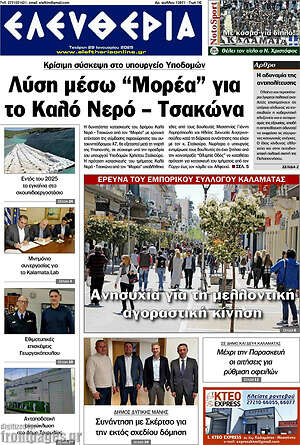 Πρωτοσέλιδο Ελευθερία