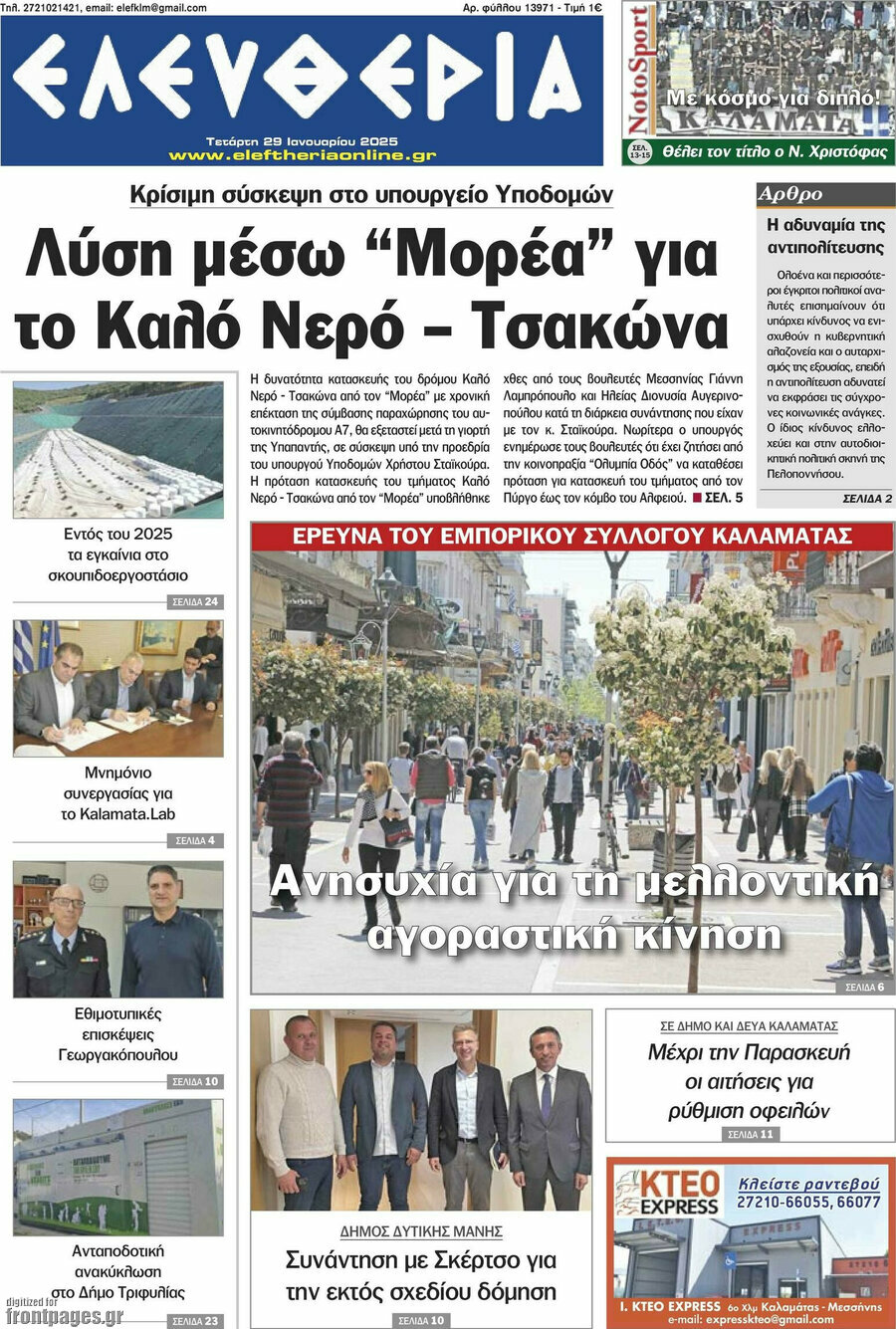 Ελευθερία