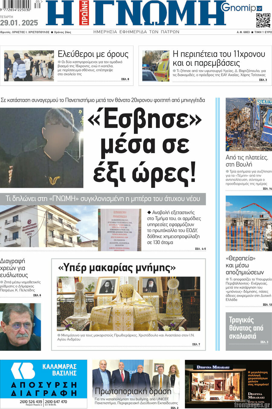 Η Γνώμη