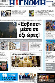 /Η Γνώμη