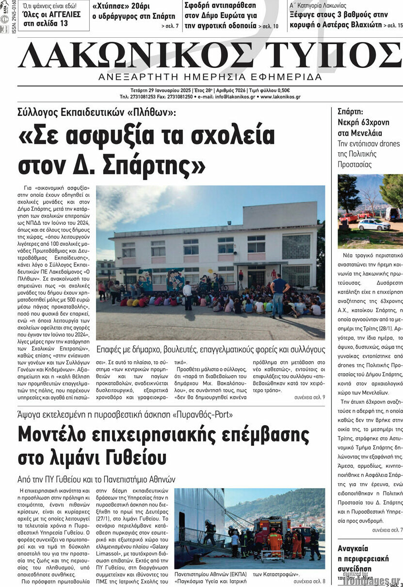 Λακωνικός Τύπος