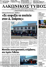 /Λακωνικός Τύπος
