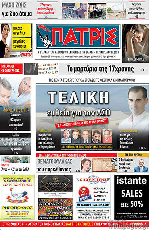 Πρωτοσέλιδο Πατρίς