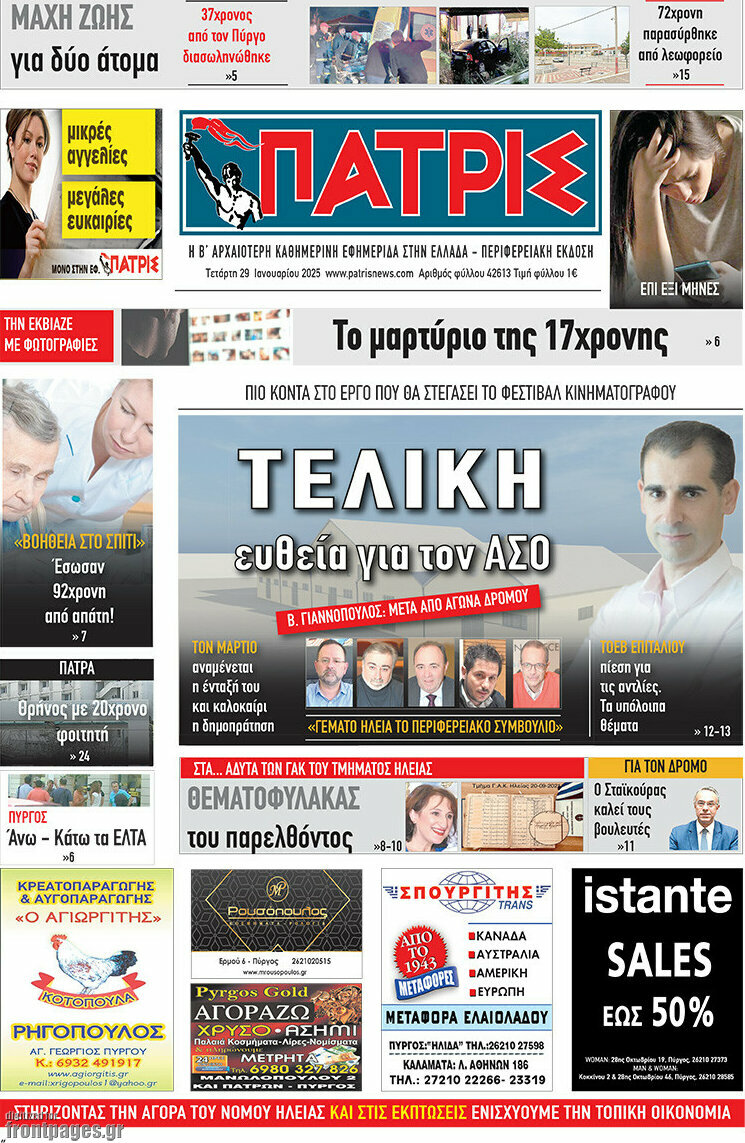 Πατρίς
