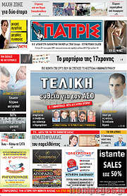 /Πατρίς