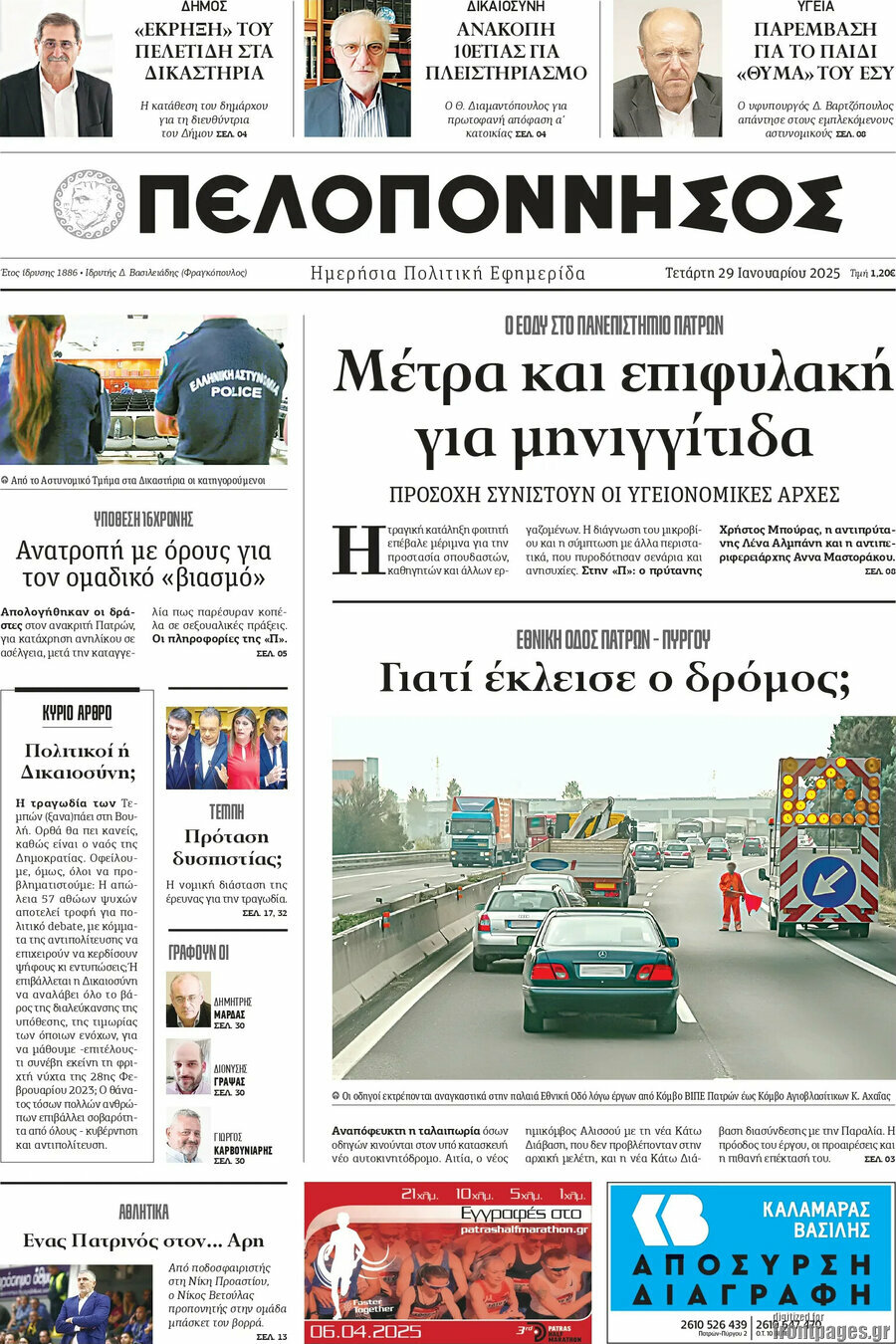 Πελοπόννησος