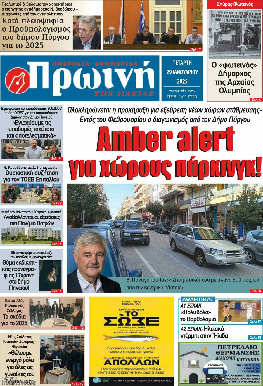 Πρωινή Ηλείας