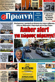 /Πρωινή Ηλείας