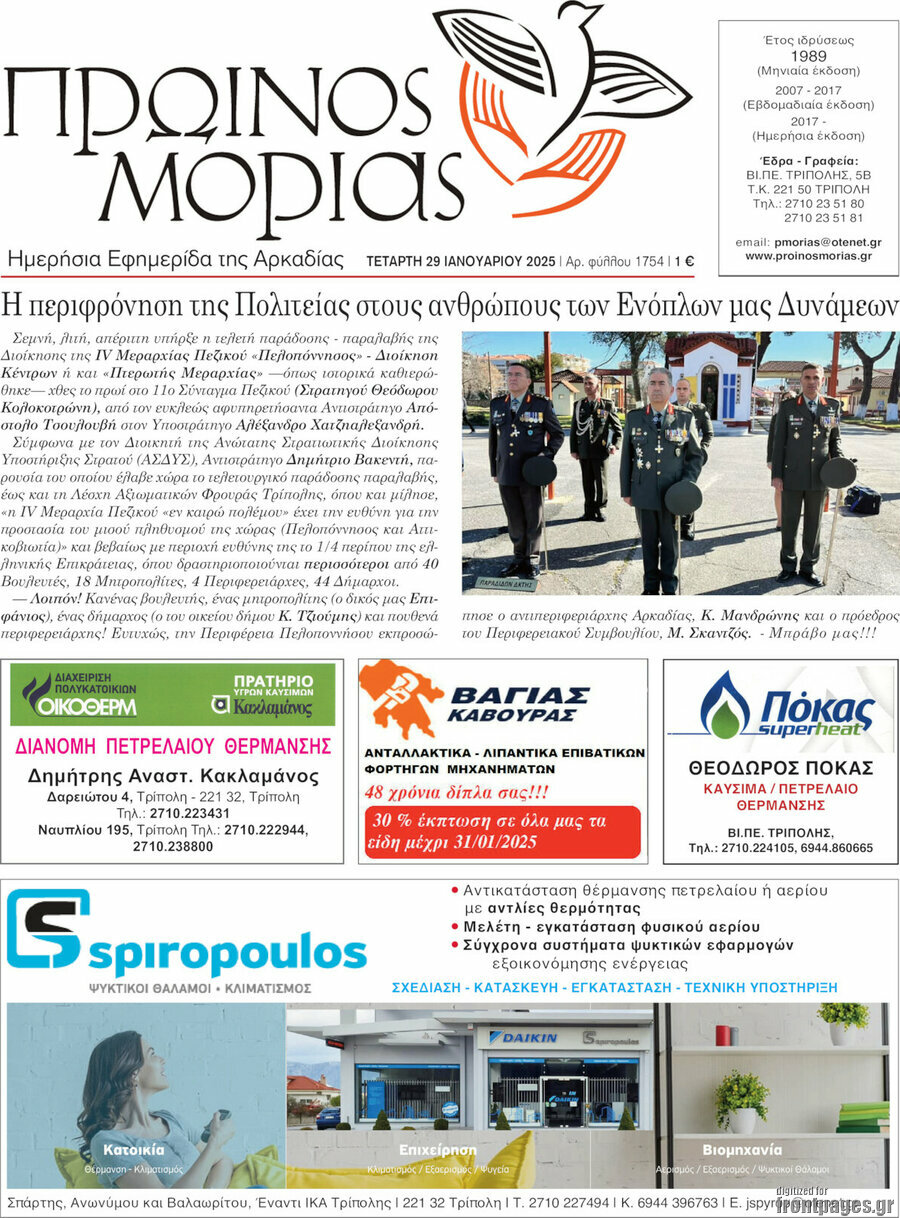 Πρωινός Μοριάς