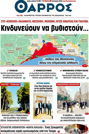 Πρωτοσέλιδο Θάρρος