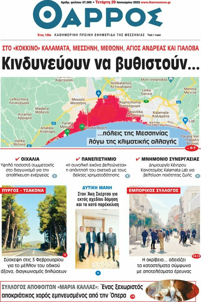 Θάρρος